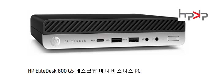 HP EliteDesk 800 G5 데스크탑 미니 비즈니스 PC_재고 전화문의요망